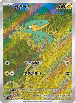 ラクライ