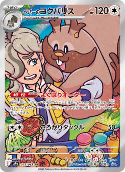 Greedent - Japanese Pokémon TCG Card | Dittobase