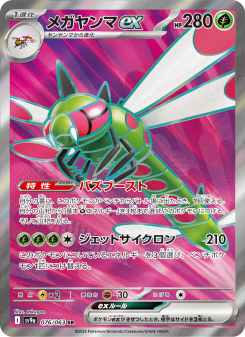 メガヤンマex - Japanese Pokémon TCG Card | Dittobase