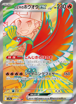 ヒビキのホウオウex - Japanese Pokémon TCG Card | Dittobase