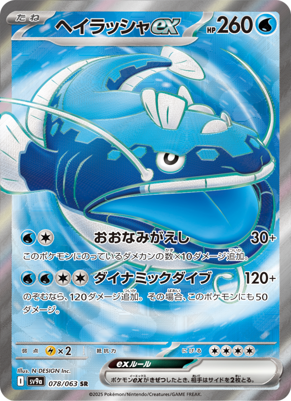 ヘイラッシャex - Japanese Pokémon TCG Card | Dittobase
