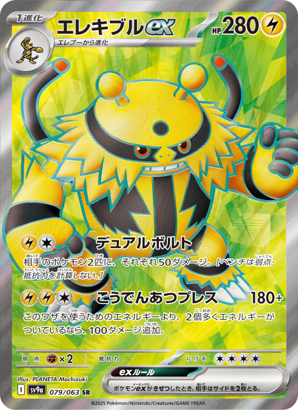 Electivire ex — Heat Wave Arena (JP) #079 Pokémon card
