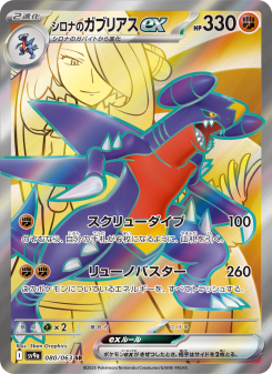 シロナのガブリアスex - Japanese Pokémon TCG Card | Dittobase