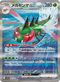 メガヤンマex - Japanese Pokémon TCG Card | Dittobase