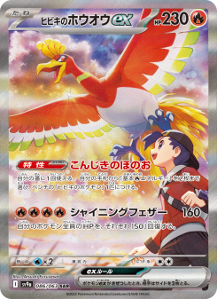 ヒビキのホウオウex - Japanese Pokémon TCG Card | Dittobase