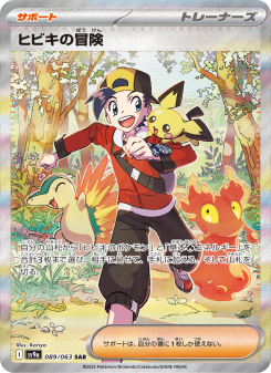 ヒビキの冒険 - Japanese Pokémon TCG Card | Dittobase
