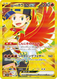 ヒビキのホウオウex - Japanese Pokémon TCG Card | Dittobase