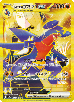 シロナのガブリアスex - Japanese Pokémon TCG Card | Dittobase