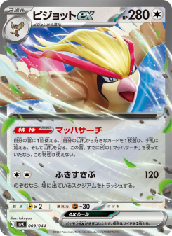 ピジョットex - Japanese Pokémon TCG Card | Dittobase