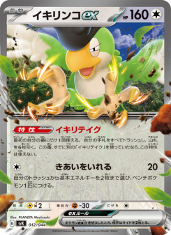 イキリンコex - Japanese Pokémon TCG Card | Dittobase