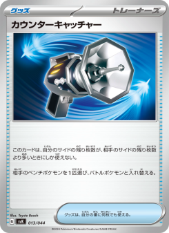 ポケモンカード　カウンターキャッチャー　他 カウンターキャッチャー - Japanese Pokémon TCG Card | Dittobase