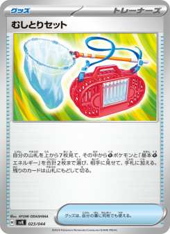 テラファイト コア　シルバー むしとりセット - Japanese Pokémon TCG Card | Dittobase