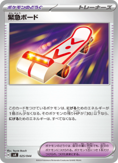 テラヘルスマット　〔残り1点です！〕 緊急ボード - Japanese Pokémon TCG Card | Dittobase