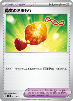 勇気のおまもり - Japanese Pokémon TCG Card | Dittobase