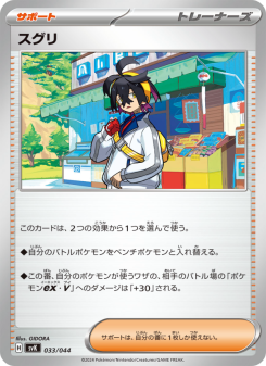 スグリ - Japanese Pokémon TCG Card | Dittobase