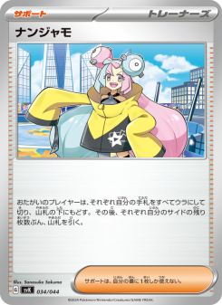 ナンジャモ サポート ホロカード　美品 ナンジャモ - Japanese Pokémon TCG Card | Dittobase