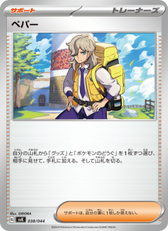 ペパー - Japanese Pokémon TCG Card | Dittobase