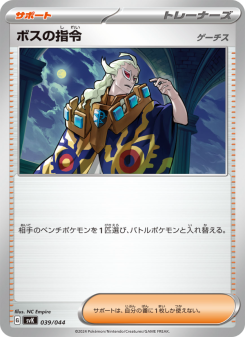ボスの指令 - Japanese Pokémon TCG Card | Dittobase