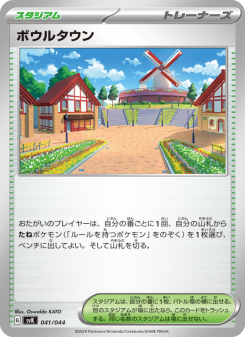 ボウルタウン - Japanese Pokémon TCG Card | Dittobase