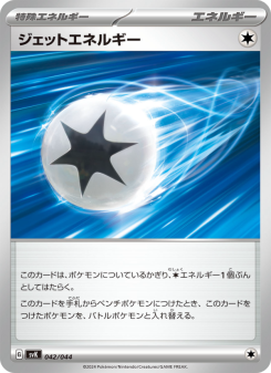 【希少品】レジェンドエネルギー5種セット(ポケモンカード) ジェットエネルギー - Japanese Pokémon TCG Card | Dittobase