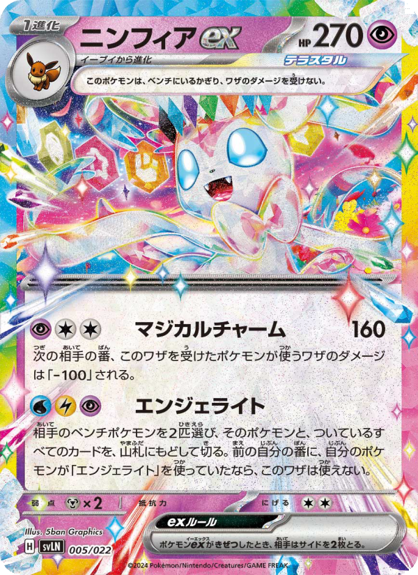 ニンフィアex - Japanese Pokémon TCG Card | Dittobase