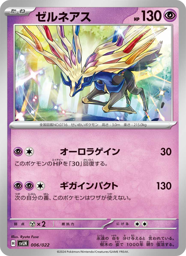 Xerneas - Japanese Pokémon TCG Card | Dittobase