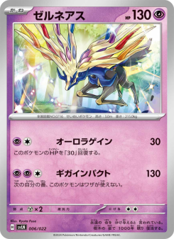 Xerneas - Japanese Pokémon TCG Card | Dittobase