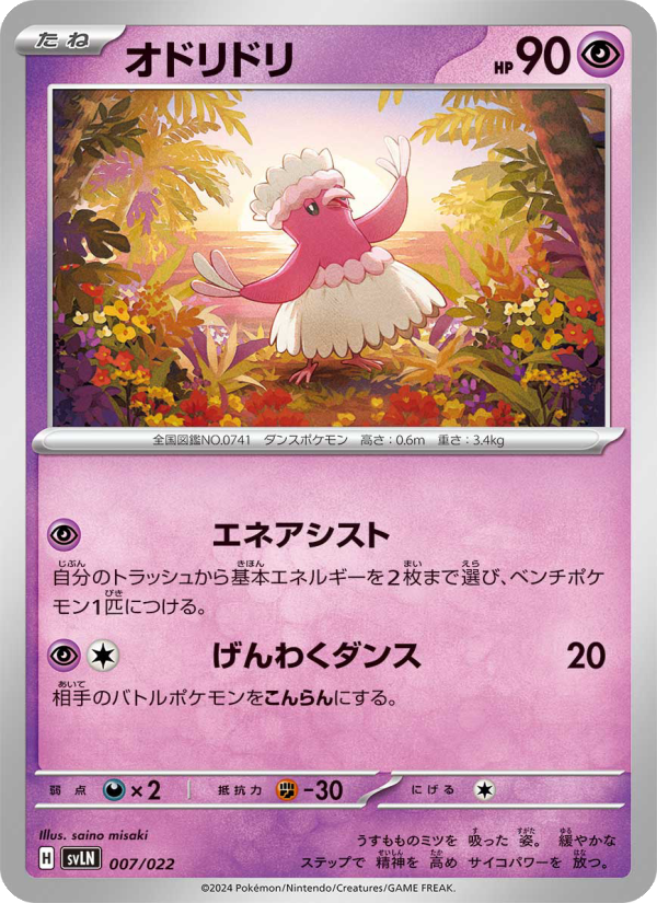 Oricorio - Japanese Pokémon TCG Card | Dittobase