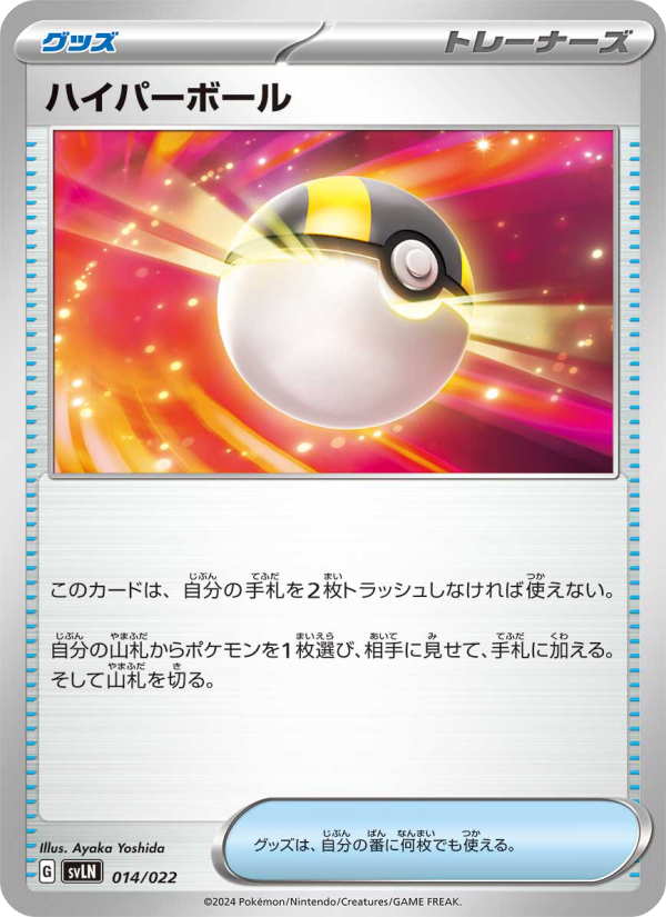 ハイパーボール - Japanese Pokémon TCG Card | Dittobase