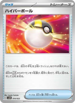 ハイパーボール - Japanese Pokémon TCG Card | Dittobase