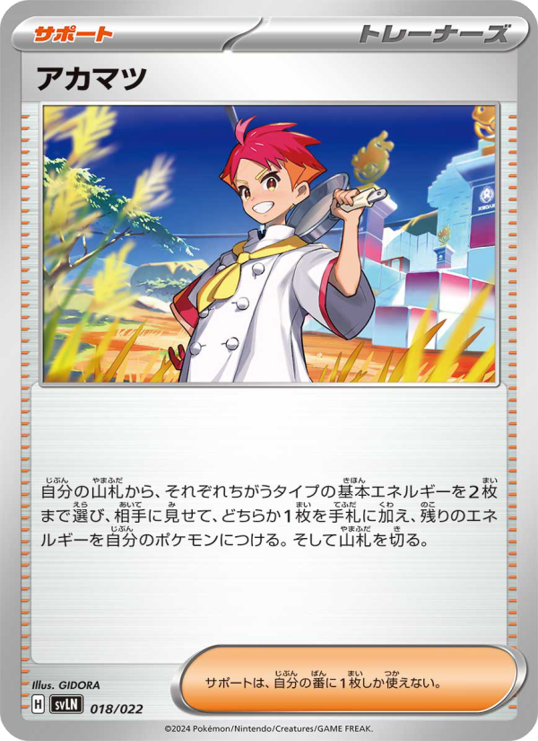 アカマツ - Japanese Pokémon TCG Card | Dittobase