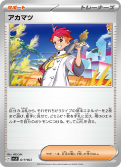 ポケモンカード アカマ 222/202 レア アカマツ - Japanese Pokémon TCG Card | Dittobase