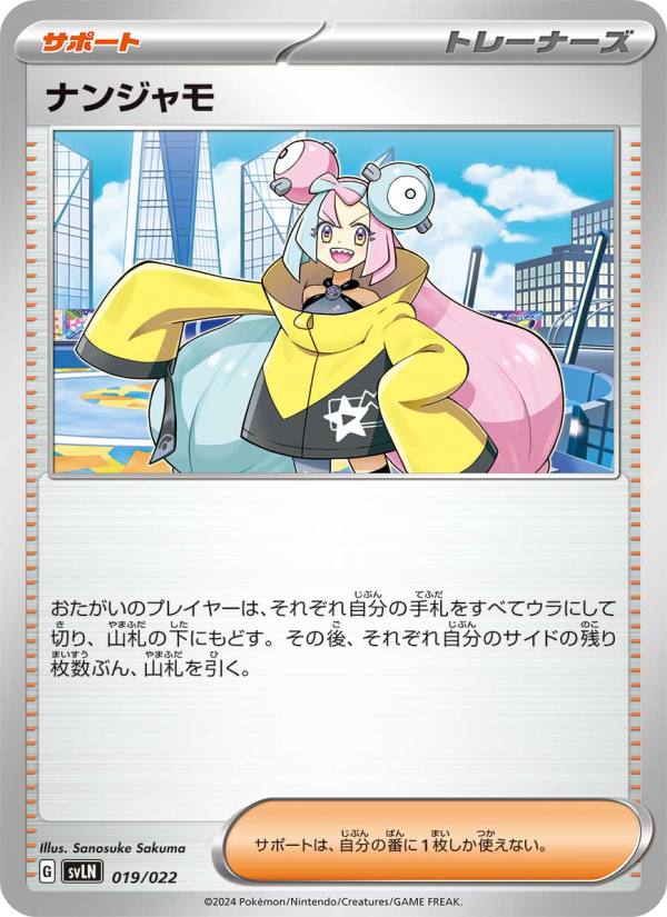 ナンジャモ - Japanese Pokémon TCG Card | Dittobase