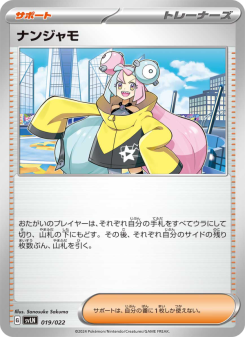 ナンジャモ サポート ホロカード ナンジャモ - Japanese Pokémon TCG Card | Dittobase