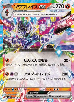ソウブレイズex - Japanese Pokémon TCG Card | Dittobase