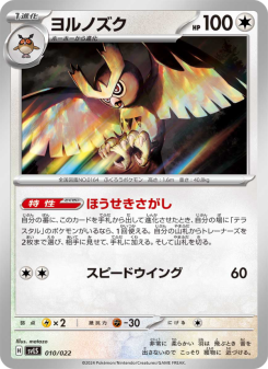Noctowl - Japanese Pokémon TCG Card | Dittobase