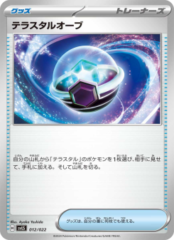 テラスタルタイプsrコンプ35枚　即購入ok テラスタルオーブ - Japanese Pokémon TCG Card | Dittobase