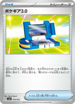 ポケギア3.0 ur 4枚セット ポケギア3.0 - Japanese Pokémon TCG Card | Dittobase