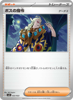 ポケモンカード ボスの指示 サポート ボスの指令 - Japanese Pokémon TCG Card | Dittobase
