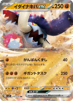 イダイナキバex