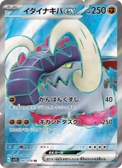 イダイナキバex