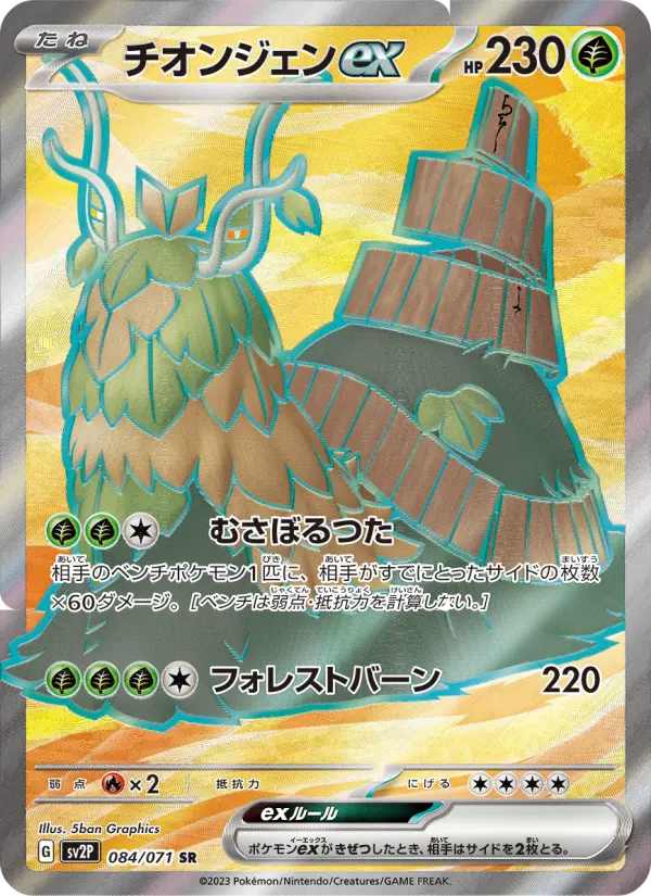 チオンジェンex