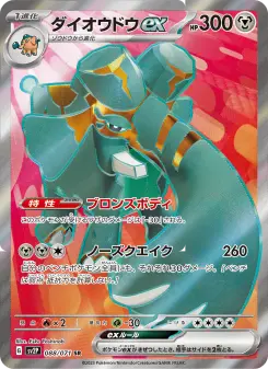 ダイオウドウex