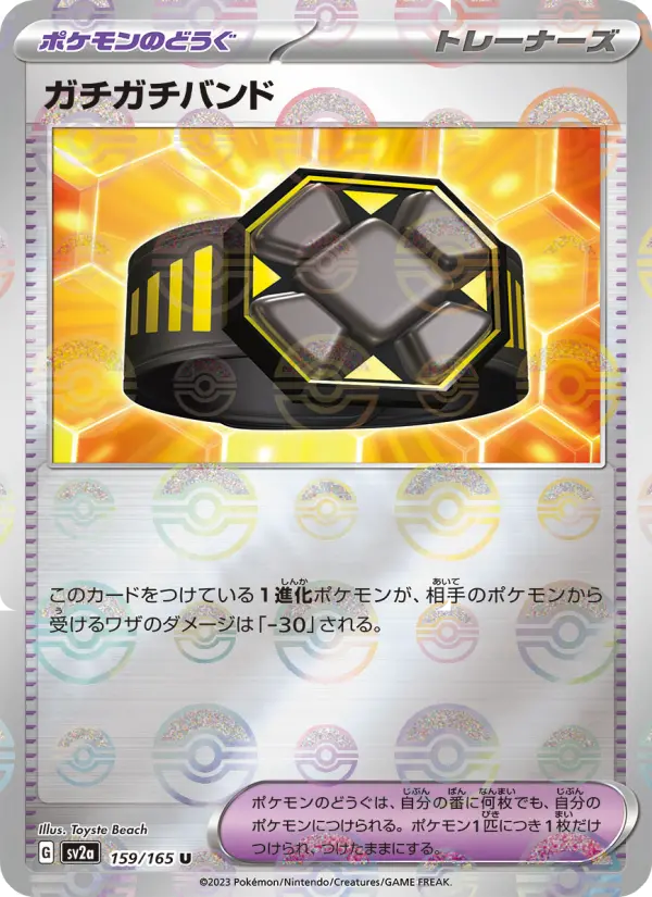 ガチガチバンド