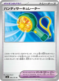 ハンディサーキュレーター