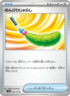 のんびりじゃらし