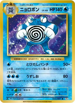 Poliwrath · Ken Sugimori · ポケットモンスターカードゲーム 拡張パック 20th Anniversary