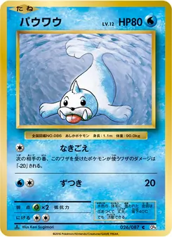 Seel · Ken Sugimori · ポケットモンスターカードゲーム 拡張パック 20th Anniversary