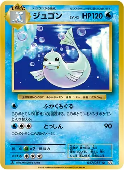 Dewgong · Mitsuhiro Arita · ポケットモンスターカードゲーム 拡張パック 20th Anniversary