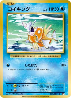 Magikarp · Mitsuhiro Arita · ポケットモンスターカードゲーム 拡張パック 20th Anniversary